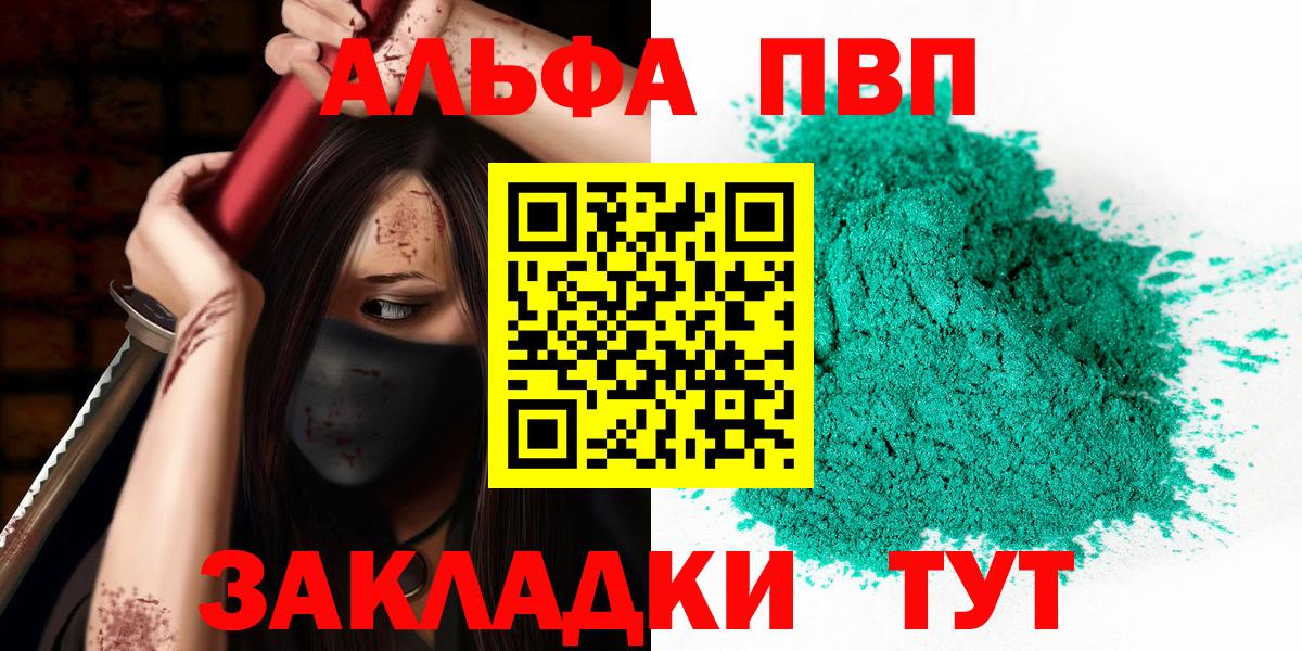 APVP Соль  Вход с VPN  Чайковский  наркотики  Alpha PVP мука 