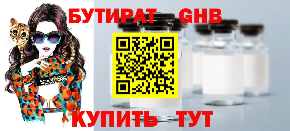 Чайковский  Бутират бутандиол  БУТИРАТ  Вход с VPN 