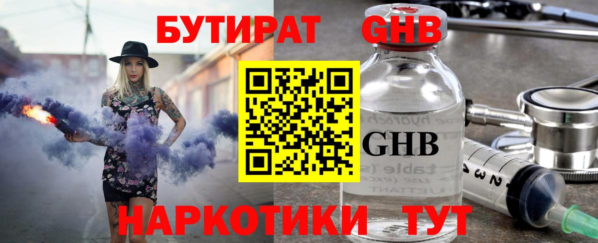 Бутират BDO Чайковский