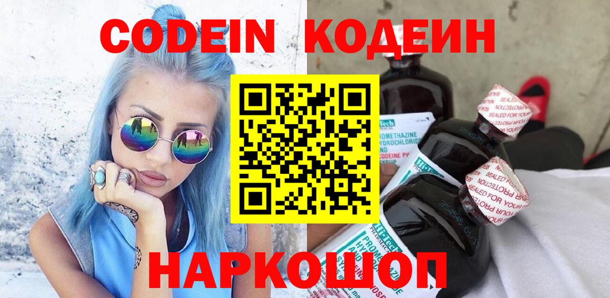 Чайковский  Codein напиток Lean (лин)  Codein напиток Lean (лин)  Вход с VPN 