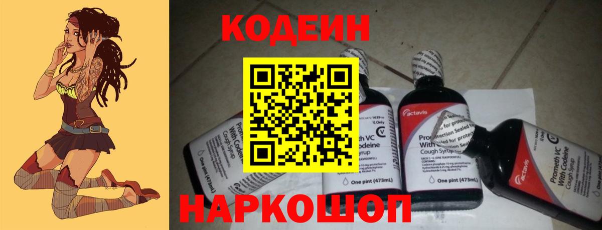 Кодеин напиток Lean (лин) Чайковский
