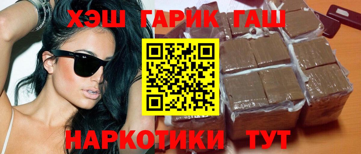 Гашиш гашик  Вход с VPN  Чайковский  Гашиш hashish 