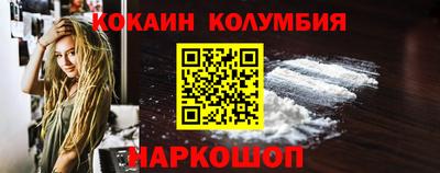 кокаин колумбия Можайск