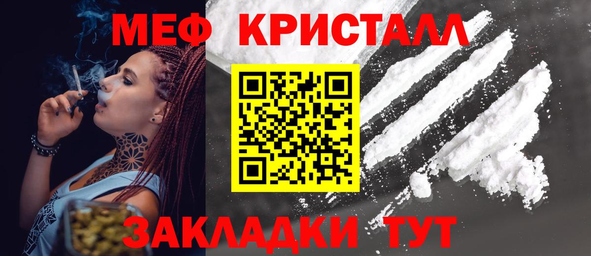 МЯУ-МЯУ  МЕФ  Чайковский  Меф кристаллы  Меф 4 MMC  Вход с VPN 